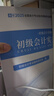 备战2026年】初级会计2025年教材会计初级2025教材初级会计实务和经济法基础2025初级会计2025年必刷题历年真题试卷网课 经典上岸】新版教材+真题试卷+视频+题库+押题 【全2科】初级会计实 实拍图