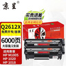京呈Q2612A硒鼓适用惠普1020 m1005 1010 1015 1018佳能LBP2900墨盒碳粉hp1020plus 1022 3015 3020硒鼓3030 3050 【8000页】Q261 实拍图