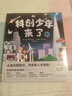 俞敏洪科创少年来了 物理化学地源数学土木天文跨学科启蒙创新思维6-12岁小学生少儿科普科学人工智能 童书绘本新东方 阅读狂欢节 实拍图