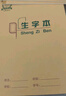 多利博士22K练习本 英语本大单线作业本小学生专用北京标准统一22开科目本 22K生字本 3本装 实拍图
