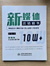 新媒体营销精华：精准定位+爆款打造+匠心运营+内容变现 公众号新媒体内容创作创意策划新媒体文案创作与传播新媒体运营抖音文案运营 实拍图