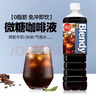 三得利（Suntory）日本进口agf blendy布兰迪液体咖啡微甜950ml冷萃即饮美式咖啡 实拍图
