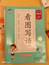 53小学基础练 语文 看图写话 一年级上册 2025版 适用2024秋季  实拍图
