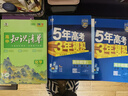 【高中通用】知识清单高一高二高三基础知识手册语文数学新教材53知识清单高中必备知识大全2026高考必背核心考点数学知识点高一二三必修+选择性必修高考基础知识点梳理重难考点工具书全彩版高中通用教辅 高中 实拍图