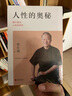 【包邮】【全3册】曾仕强书籍人性的奥秘+人际的奥秘+情绪的奥秘 曾仕强告诉你如何搞好人际关系情商交往沟通社交技巧为人处世智慧成功励志经典语录书籍 曾仕强套装 实拍图