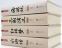 四大名著全套4册原著正版完整无删减版精装白话文版全集注释精装珍藏版七年级必读书籍初一高一上册课外书阅读名著西游记红楼梦三国演义水浒传青少年版初中生高中生半白话文言文版中国历史文学名著 开学季 实拍图