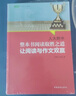 人大附中整本书阅读取胜之道：让阅读与作文双赢（入选2022年中国教育新闻网青少年暑期阅读书目，名校名师教你学习大语文） 实拍图