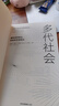 自营 多代社会《趋势2030》作者 沃顿商学院教授莫洛·纪廉新作 全球人口变局 技术浪潮 长寿时代的另类活法 政府机构 投资圈 商学院 消费领域 实拍图