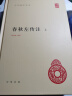 春秋左传注（全2册）精装 中华书局中华国学文库 简体横排标点版 实拍图