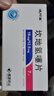 [波开清]坎地氢噻片 16mg:12.5mg*7片 1盒装 实拍图