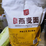 塞久粮燕麦面粉（纯100%全燕麦面粉）含燕麦麸 杂粮莜麦面 产地：内蒙古 燕麦面【1袋5斤】 实拍图