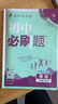 新版可选】初中必刷题七年级上册可选数学语文英语小四门2025新版上下册上分必刷卷狂K重点同步教材练习册 理想树众望教育七年级 下册【英语】人教版（有单选） 实拍图