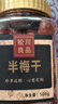 松川良品 半梅干 蜜饯果干休闲零食品铺子边梅子话梅韩乌西果脯 1斤 罐装 实拍图