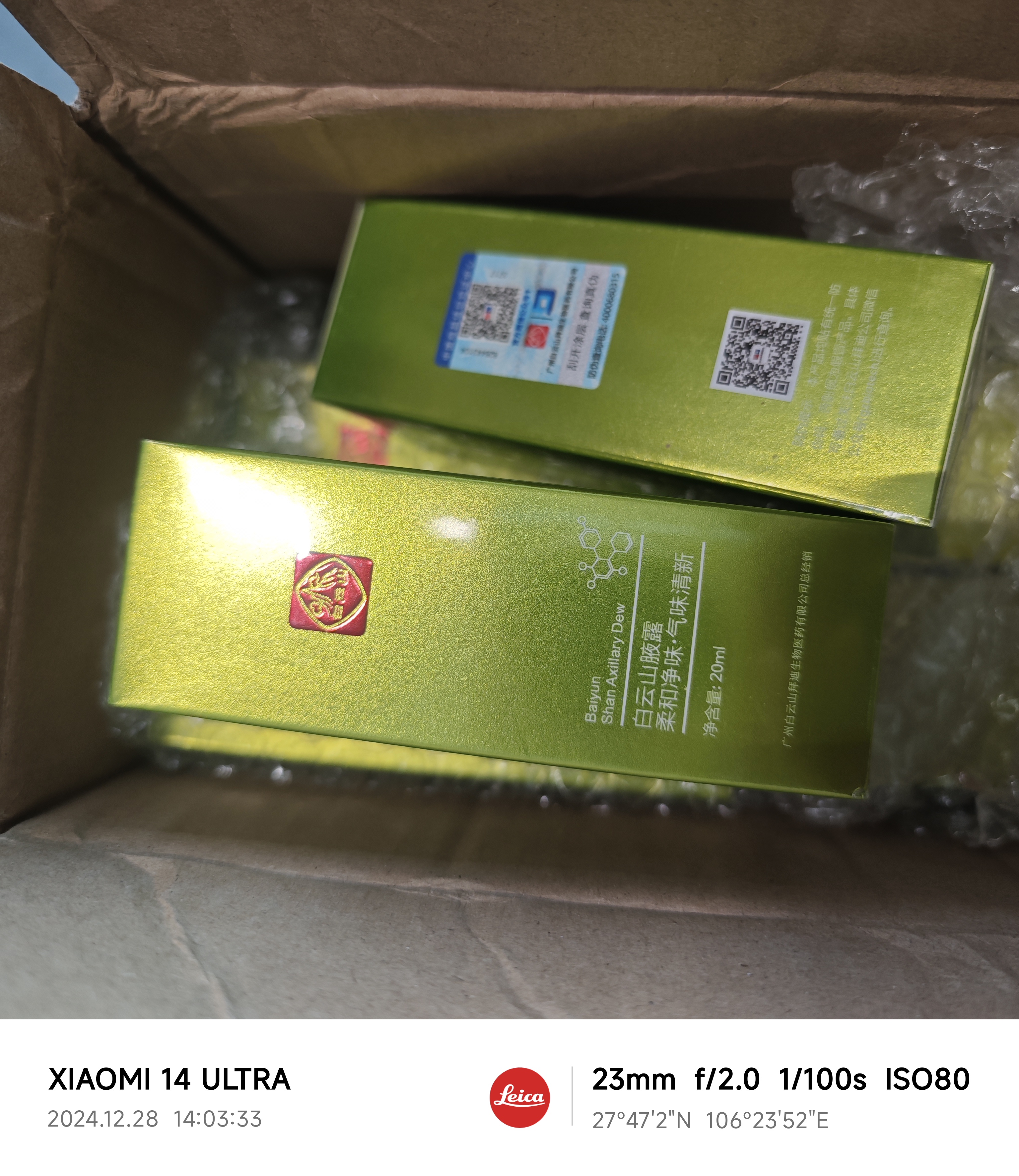 拜迪生物白云山腋露狐臭喷雾止汗露女士专用净味水男士腋下香体露喷剂 三瓶装【周期】 实拍图