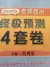 【肖老指定店铺】肖秀荣2026考研政治肖四肖八1000题精讲精练冲刺8套卷4套卷考点预测知识点提要时政全家桶可搭徐涛核心考案图书618价保 【优惠预售】肖秀荣四套卷（肖四） 实拍图
