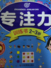 专注力训练书2-3岁幼儿智力游戏开发童书提升观察数学逻辑判断能力学前教育参考图书上书香节阅读节   实拍图