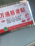万通筋骨贴 颈椎病肩周炎关节炎腰肌劳损 筋骨贴1盒+喷剂1瓶60ml 实拍图