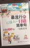 最流行的日语简单句：万能600句，一句顶万句 实拍图