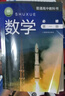沪教版上海高中课本教材教科书数学书必修第一册必修1 高一年级第一学期高1上册上海教育出版社 实拍图