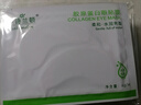 伊诗兰顿胶原蛋白眼膜眼贴 补水保湿黑眼圈眼袋眼纹细纹眼部男女士护肤品 1包2片 实拍图