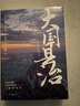 【当当正版包邮】大国县治 畅销书作者杨华 继《县乡中国》后又一基层治理力作 看透县乡治理中的人·财·物·权·事 全方位呈现县—乡—村责权构成 直面基层问题，读懂中国县乡治理逻辑 实拍图