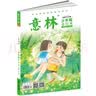 意林少年版合订本2024年13-16（总第123卷） 实拍图