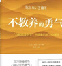 不教养的勇气：“自我启发之父”阿德勒的育儿心理学 实拍图