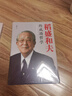 稻盛和夫的成功哲学 稻盛和夫的人生哲学 成功方程式 心理学成功励志 企业经营管理方面的书籍 实拍图