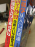 共4本 金融学+股票+基金+投资与理财书籍入门与技巧个人理财金融市场基础知识炒股书 晒单实拍图