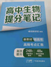 高中生物提分笔记 实拍图