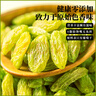 绿山情新疆无核葡萄干大颗粒免洗开袋即食独立小包装烘焙官方旗舰店 【大罐装】一级绿葡萄干 500g*2罐 实拍图