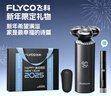 飞科（FLYCO）剃须刀电动刮胡刀胡须刀须刨智能感应全身水洗快充生日礼物送男友送老公 FS968【520限定礼袋】 实拍图