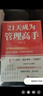 【官方正版】 21天成为管理高手 高情商带团队思维 成就卓越管理学思维法则 实践工具管理类书籍 【单册】21天成为管理高手 晒单实拍图