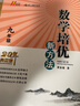 自选】数学培优新方法七八九年级初中数学物理化学培优新方法探究应用新思维2025版 黄东坡 训练真题 新华正版 奥数竞赛练习册 培优新方法九年级数学【2025】 实拍图