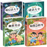 脑筋急转弯+猜谜语大全+幽默笑话+歇后语大全（套装全4册)彩图注音版 小学生语文阅读丛书 实拍图