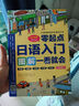 零起点日语入门图解一看就会（扫码赠音频)-昂秀外语 实拍图