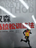 汉森马拉松训练法（异步图书出品） 实拍图