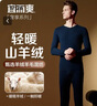 宜而爽秋冬季【高档山羊绒】保暖内衣套装男士V领秋衣秋裤加绒羊毛裤男 实拍图