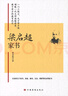 梁启超家书(一门三院士 九子皆才俊 传统家教与现代家教结合的典范) 实拍图