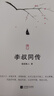 李叔同传：半生红尘，半世空门。人生最难断舍离，只因不懂李叔同 实拍图