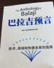 巴拉吉预言 技术、真相和构建未来的指南 纳瓦尔宝典作者 埃里克·乔根森新作 预测之书 硅谷天才投资人 巴拉吉 财富与幸福的进阶指南 实拍图