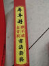 米砾文创新年对联2026马年春联新款春节装饰新年书法福字门贴家用大门新春布置五福临门1米 实拍图