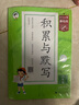 53小学基础练 积累与默写 语文 六年级下册 2025版 含期末复习卷 适用2025春季  实拍图