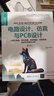 电路设计、仿真与PCB设计——从模拟电路、数字电路、射频电路、控制电路到信号完整性分析 实拍图