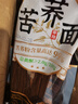 云山半99%苦荞面全麦苦荞麦0脂肪低钠荞麦挂面条低脂粗粮主食代餐200g 实拍图