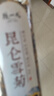 陈一凡茶叶 昆仑雪菊 正宗精选新疆天山雪菊花茶胎菊养生茶罐装50g 单罐昆仑雪菊50g 实拍图