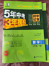 曲一线 53初中同步试卷数学 七年级下册 华东师大版 5年中考3年模拟2025春五三 实拍图