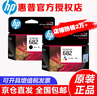 惠普（HP）682原装墨盒2777 2775 2776  2778 2779 4175 6478打印机 682黑色+彩色墨盒组合装（480页+150页） 实拍图