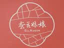 蚕花娘娘高端6A真丝四件套100%桑蚕丝套件床上用品200*230cm 草莓酸奶 实拍图