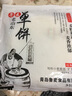 玮世【5种口味可选】 春饼全麦山东煎饼烙馍单饼卷饼皮大饼筋饼皮 白面单饼 2.5kg （约50张） 实拍图